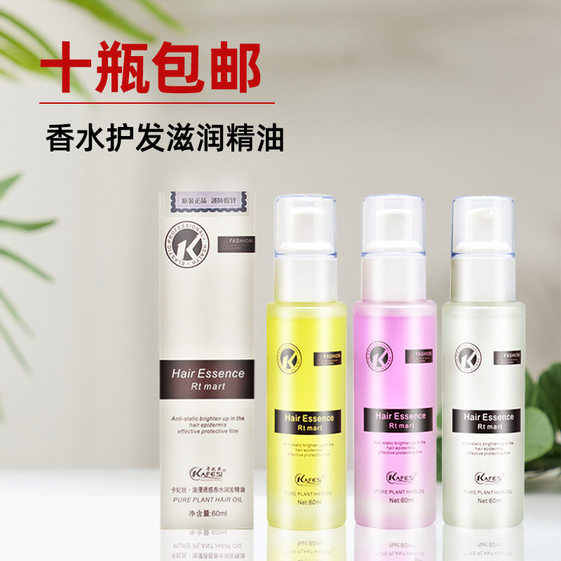 Hairdressing supplies hair salon hairdressing shop special disposable anti-frizz hot dyeing styling perfume essential oil hair care