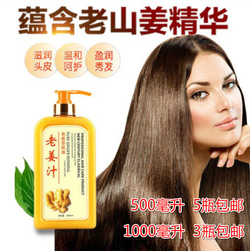 Hairdressing supplies hair salon hairdressing shop special anti-dandruff itching moisturizing oil control old ginger juice ginger king anti depilation shampoo