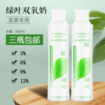 Hairdressing Supplies Hair Salon Hair Salon Hair Fading Cream Special Double Oxygen Milk Water Milk 6 Degrees 9 Degrees 12 Degrees Three Bottles
