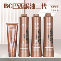 Hairdressing products hair salon Barber special BC2 generation Brazilian oil protein implantation life fruit second generation hair care