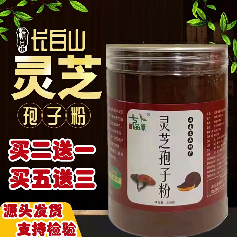 (Buy 2 Get 1 Free)Changbai Mountain Ganoderma Lucidum Spore Powder Yunnan Wenshan Salvia Superfine Pure 250g Fine Spore Powder