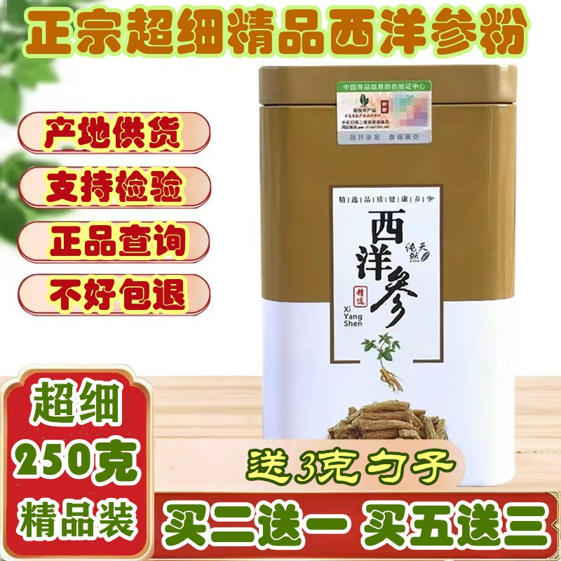 Authentic Citi ginseng powder Changbai Mountain 8 years 250g ultra-fine powder Yunnan Wenshan boutique pure dry and fresh American ginseng powder