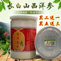 (Buy 2 get 1) Changbai Mountain 8 years old 250 grams ultra-fine Citi powder Yunnan Wenshan nourishing Western ginseng powder