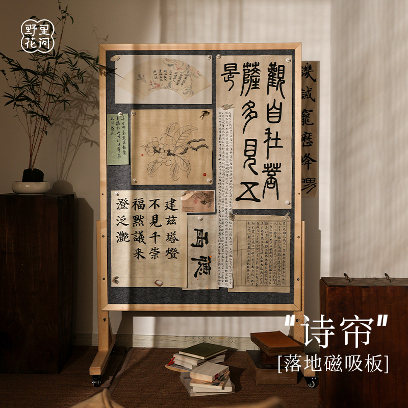 Yeli Huajian【Poetry Curtain】Solid Wood Frame, Movable, Double-Sided Magnetic Calligraphy Felt Board, Study Room Calligraphy and Painting Display Board Yeli Huajian【Poetry Curtain】Solid Wood Frame, Movable, Double-Sided Magnetic Calligraphy Felt Board, Study Room Calligraphy and Painting Display Board