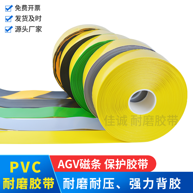 Nano Tape Pvc Wear-Resistant Tape 5S6S Management Marking Tape Heavy-Duty Pressure-Resistant Agv Magnetic Strip Protection Tape Nano Tape Pvc Wear-Resistant Tape 5S6S Management Marking Tape Heavy-Duty Pressure-Resistant Agv Magnetic Strip Protection Tape