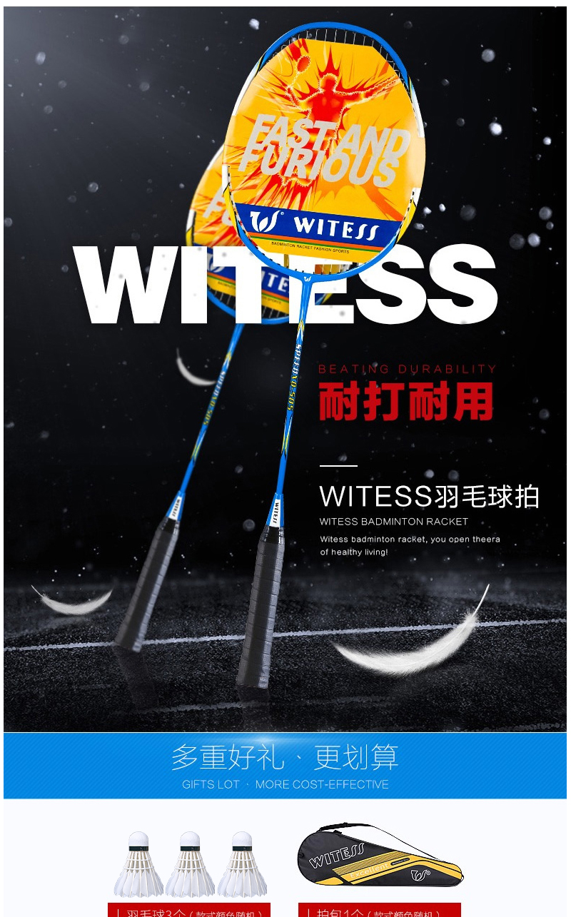 WITESS 进攻耐打型羽毛球拍 2支 图1