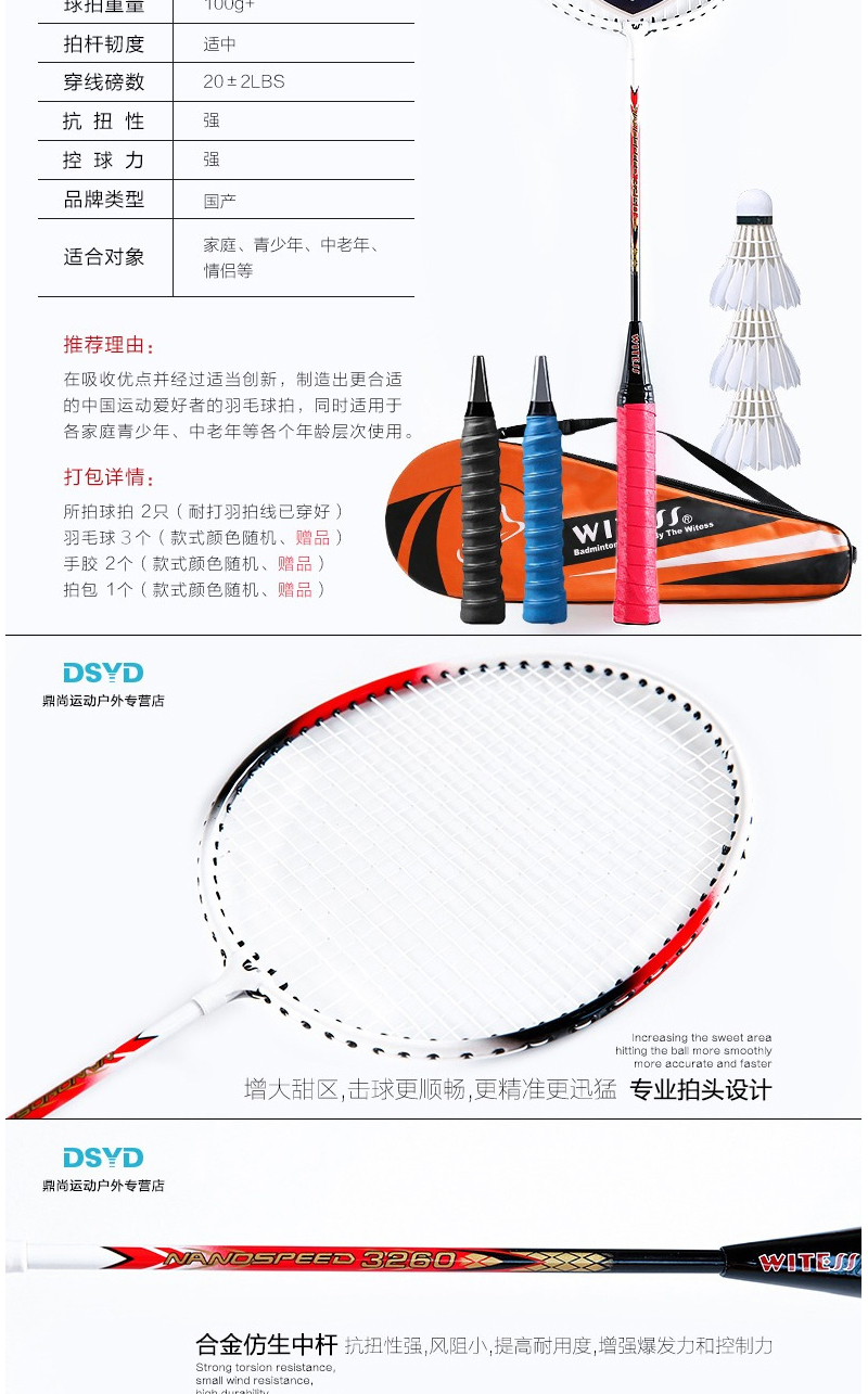 WITESS 进攻耐打型羽毛球拍 2支 图9