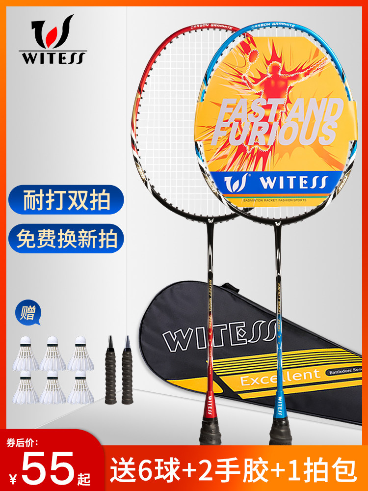 WITESS badminton racket single and double racket set Ultra-light carbon flagship store attack durable female professional level
