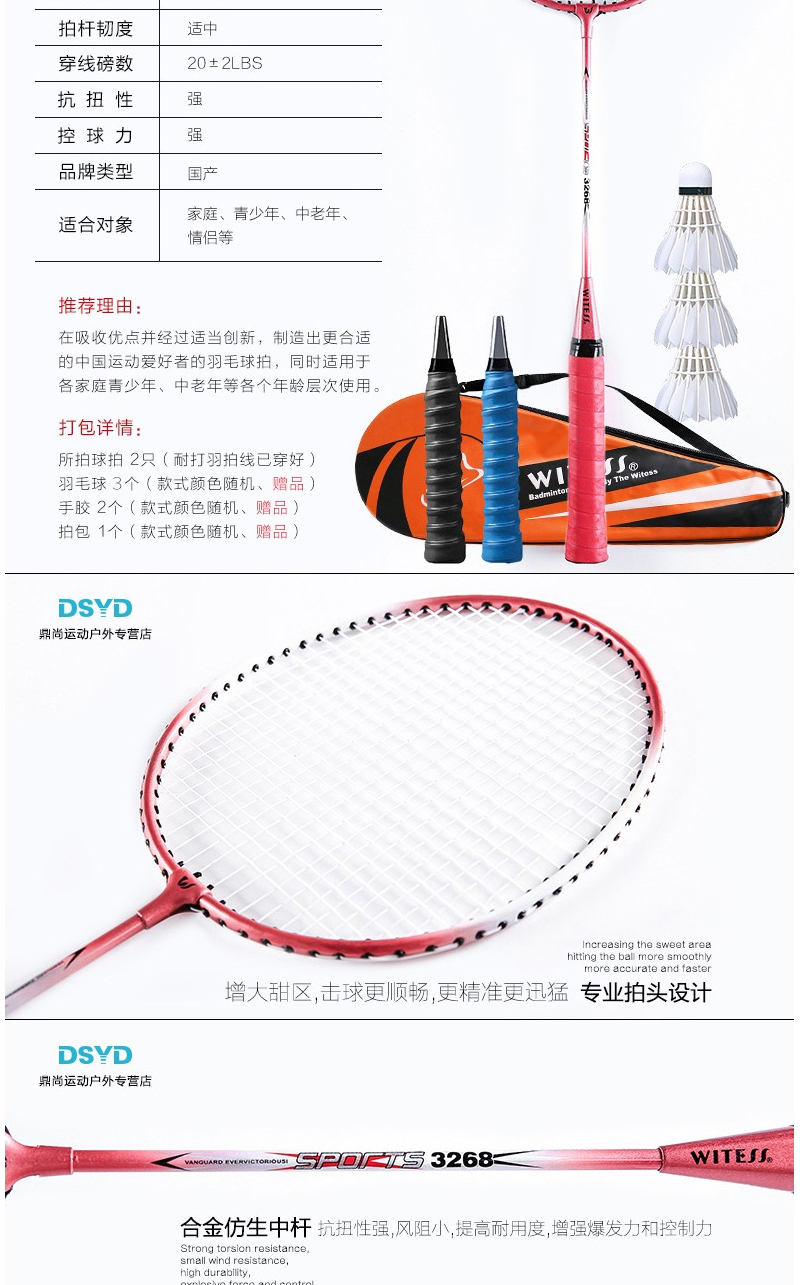 WITESS 进攻耐打型羽毛球拍 2支 图6