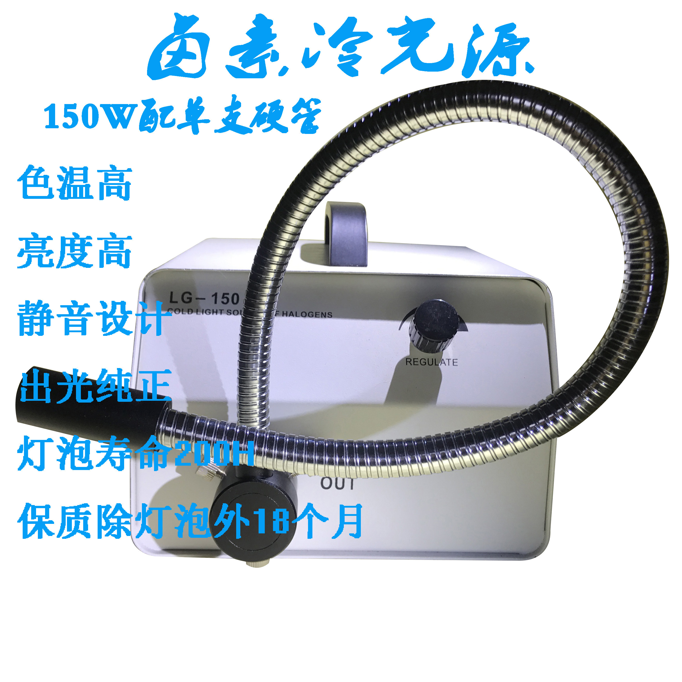 24V150W卤素冷光源单支硬管冷光纤显微镜灯工业照明蛇形单头