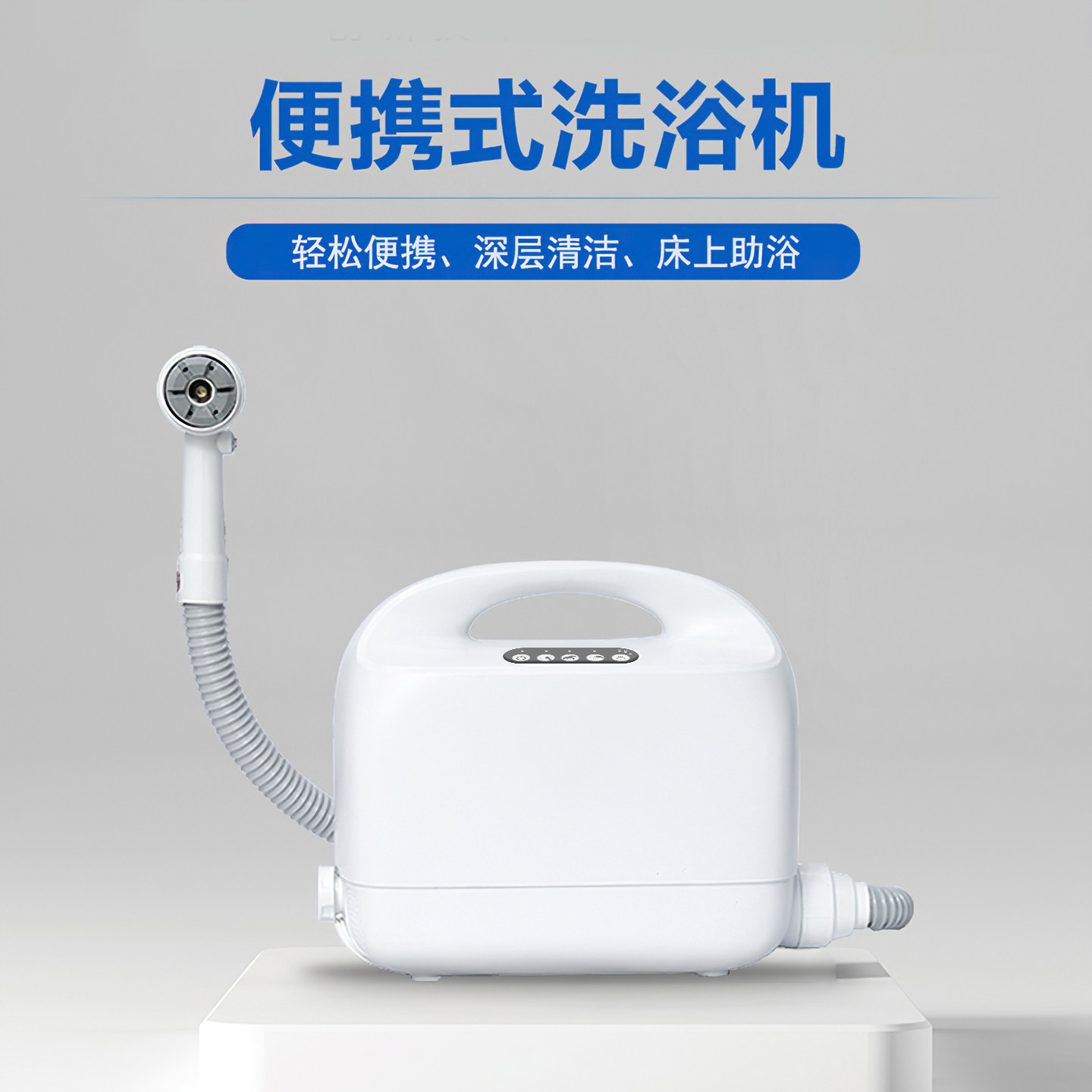 便携智能移动洗浴机助浴擦洗失能老人洗澡神器卧床干洗洗澡机加热