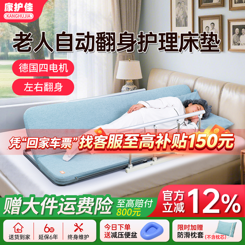 [Mid-Autumn Festival Gift] Automatic Turning-Over Mattress, a Home-Use Smart Lift Bed for Assisting Bedridden Elderly to Get up