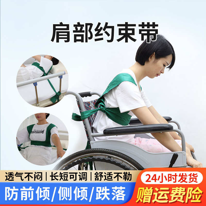 肩部约束带卧床病人约束衣躁动保护束缚固定带绑带老人轮椅安全带