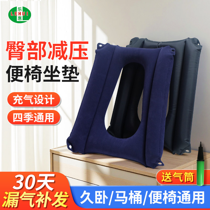 乐惠老人充气坐便椅坐垫轮椅坐便椅气垫透气防褥疮压疮垫马桶坐垫