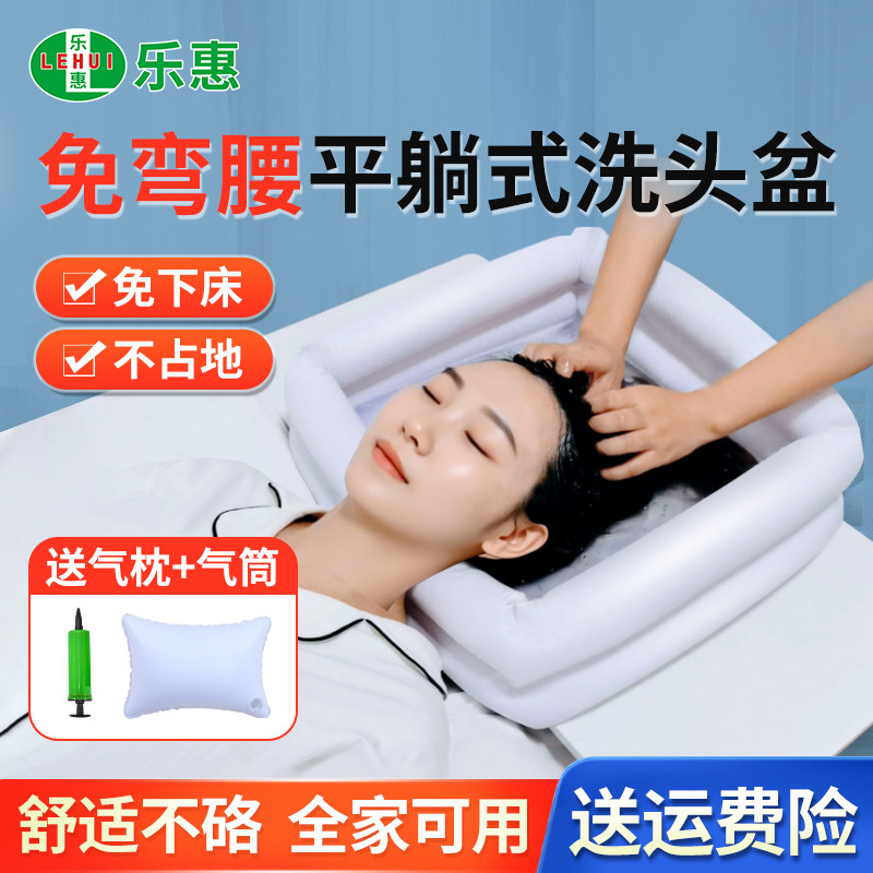 乐惠充气家用平躺式洗头盆卧床病人用孕妇洗头神器老年人床上洗头