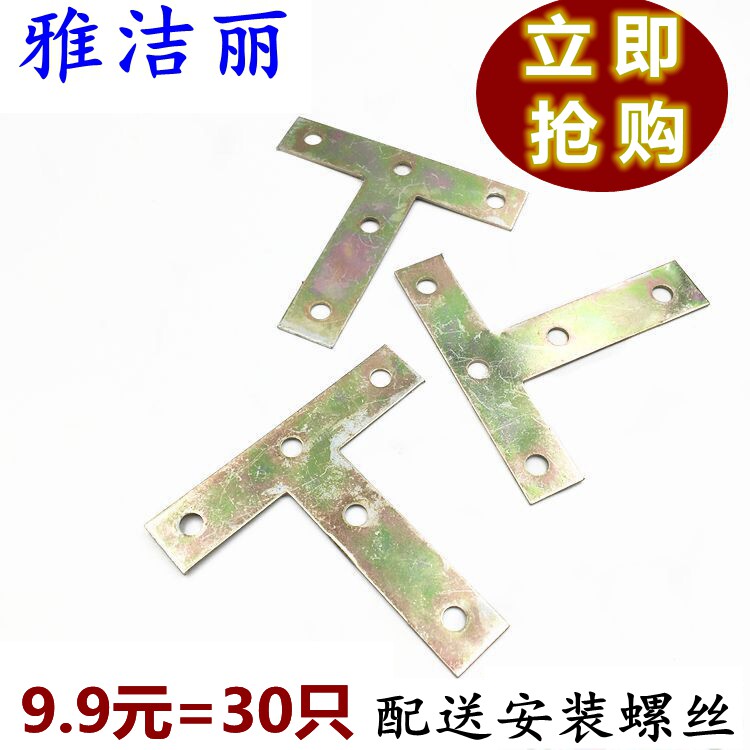 Corner code Right angle connecting piece angle iron five gold accessories fixed piece wrapping corner bracket iron sheet small number T-angle code