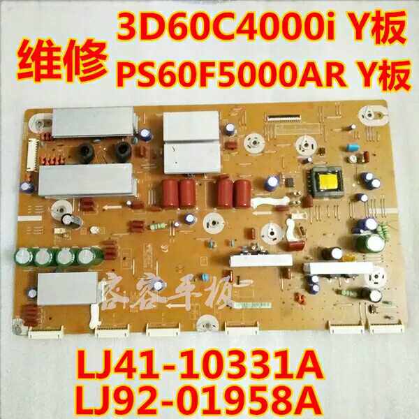 Repair 3D60C4000i Y board PS60F5000AR Y board LJ41-10331A LJ92-01958A