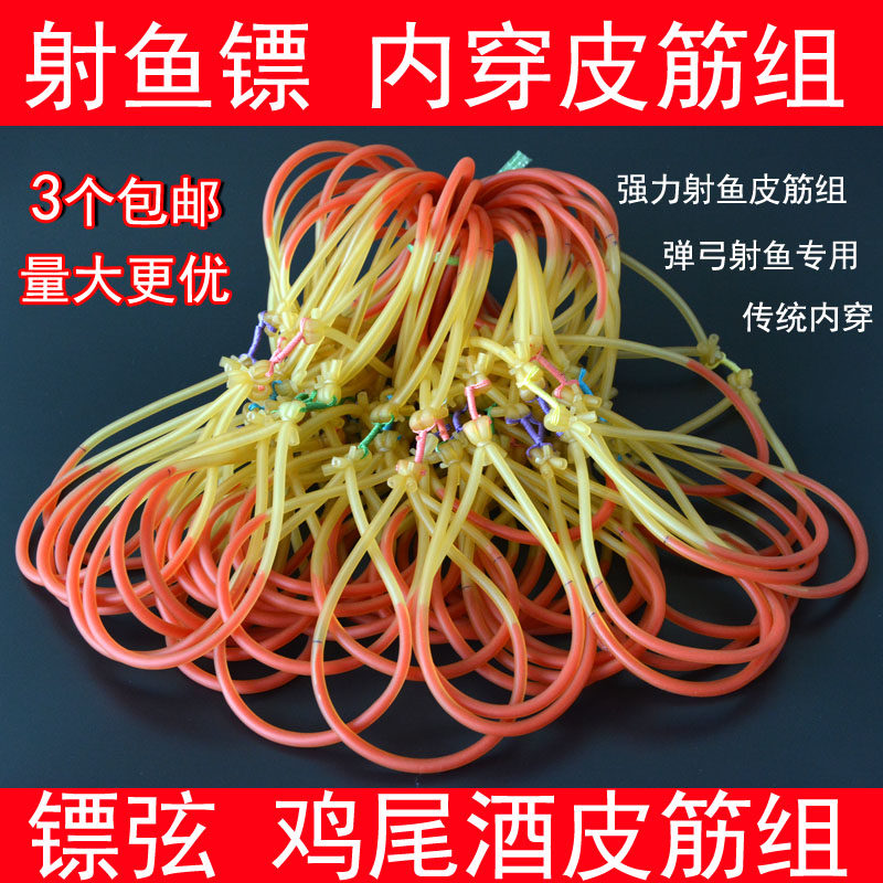 Fish dart rubber band set Slingshot leather string Shooting fish rubber band 1745 Traditional dart string fishing rubber band set Fish maw fishing wheel