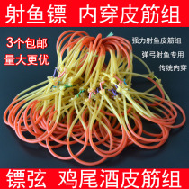  Fish dart rubber band group slingshot leather string shooting fish rubber band 1745 Traditional dart string fishing rubber band group Fish maw fishing wheel