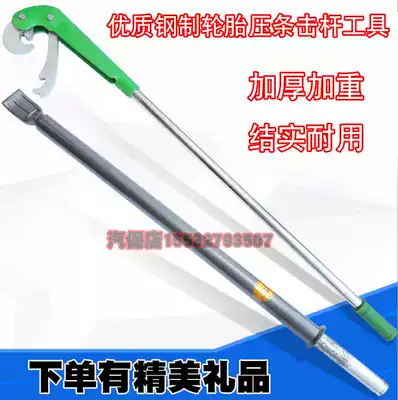Tire stripping tool Vacuum tire pressure strip extractor Cart truck tire disassembly and assembly Steel rod Hitting rod Divine power tire prying rod