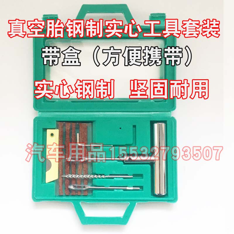 Car Premium Tire Tool Suit Vacuum Tire Tire Mores Electric Car Emergency Adhesive Tape Fast Glue Liquid God