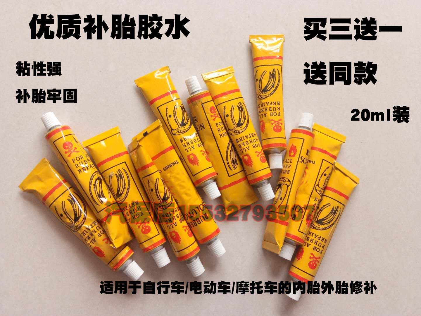 Electric vehicle tire repair film outer tire glue tire repair liquid motorcycle inner tire bicycle tire repair glue rubber glue liquid