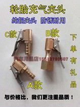 Copper inflatable Chuck car fast tire pressure gun inflator clamp tire inflation tube vacuum mouth inflatable nozzle