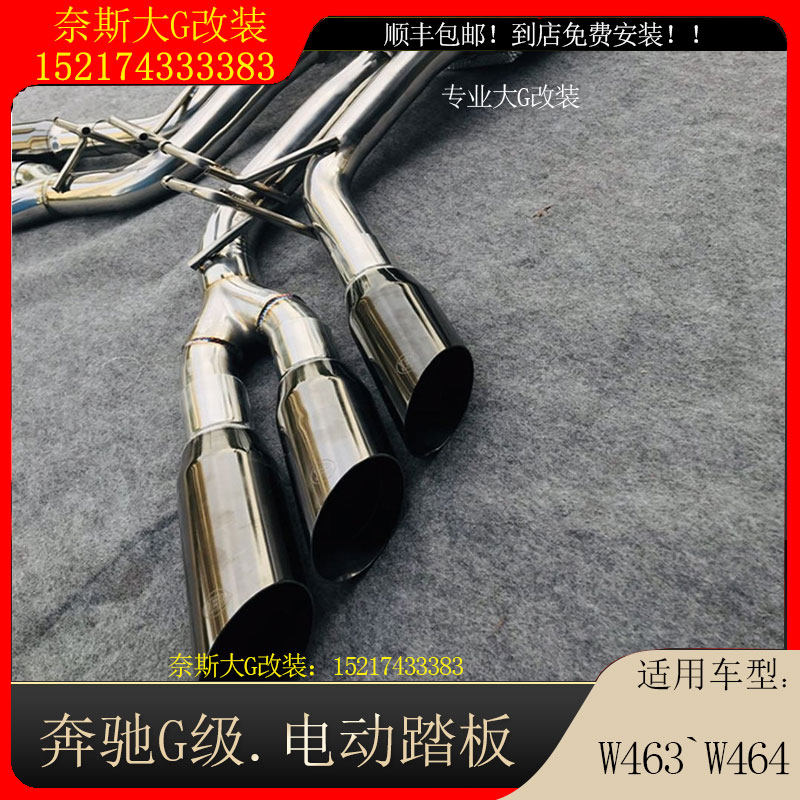 Suitable for Benz G-level large G500G55G63G350 retrofit Gbagbo Six out of the AMG four out with valve exhaust-Taobao