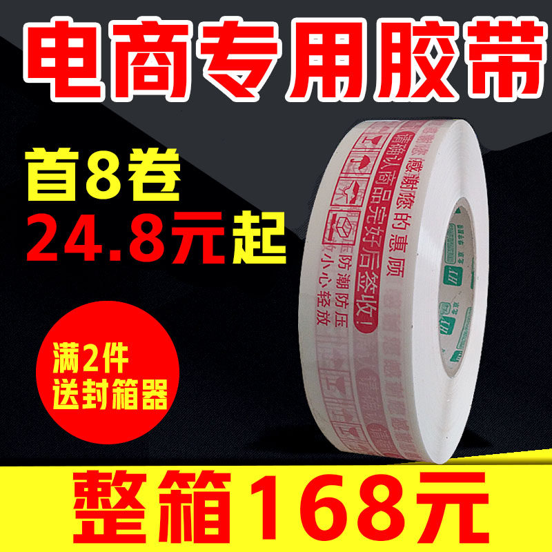 Express warning Packing tape Paper tape Warning tape Sealing tape Custom printing transparent 48 rolls of the whole box