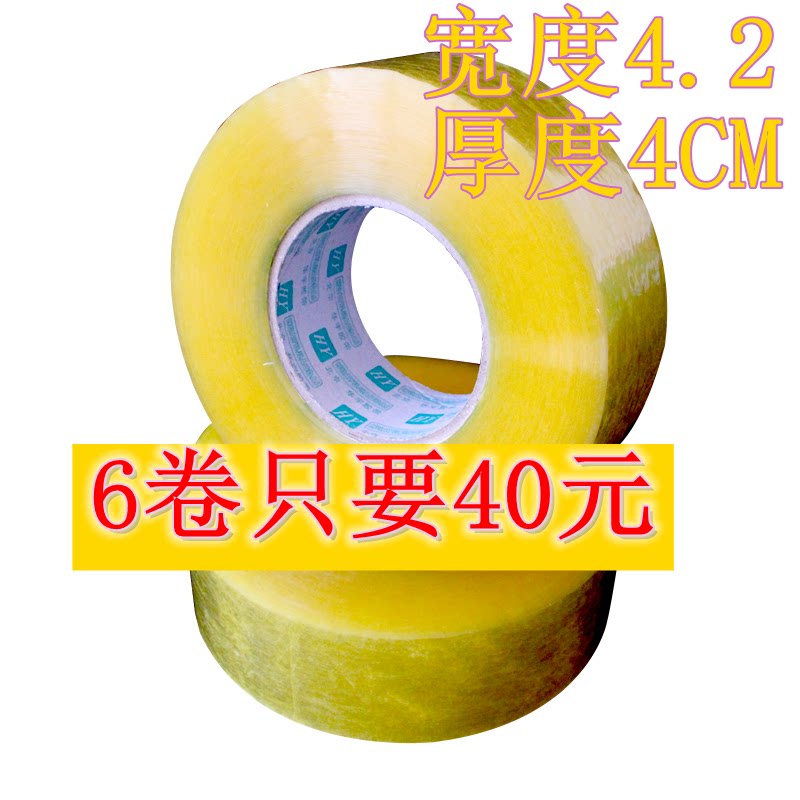 Transparent tape Beige tape Sealing tape Express packing wholesale 4 2cm*4cm thick 6 rolls for logistics