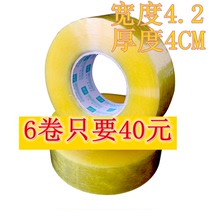 Transparent tape Beige tape Sealing tape Express packing wholesale 4 2cm*4cm thick 6 rolls for logistics