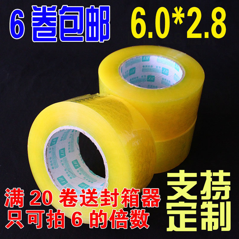 Packaging rubberized rubberized rubberized adhesive paper Taobao adhesive tape Logistics Special 8 volumes of adhesive tape 6 0cm transparent adhesive tape