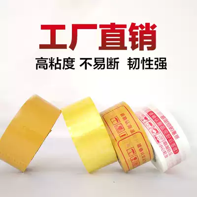 jiao dai bu 5 5 cm2 8 thick widening warning tape Taobao carton packaging printing may Bopp Huayu