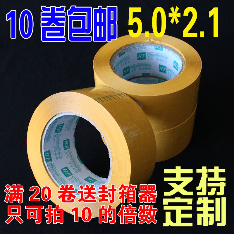 Tape yellow tape packaging large roll transparent Taobao sealing glue custom sealing tape 5 cm custom