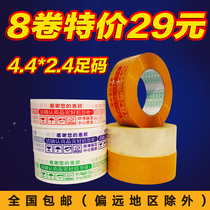 Tape Transparent beige tape Taobao special express sealing adhesive tape Paper tape Warning message packaging wholesale