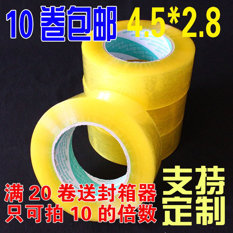 Transparent beige tape Taobao sealing tape packaging sealing tape packaging tape wholesale 10 rolls
