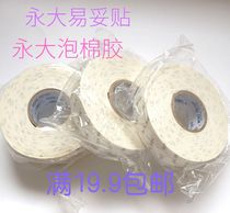 Yongda Easy to Fit Yongda Foam Tape Factory Direct Sales Guarantee Sponge Double-sided Tape 19 9