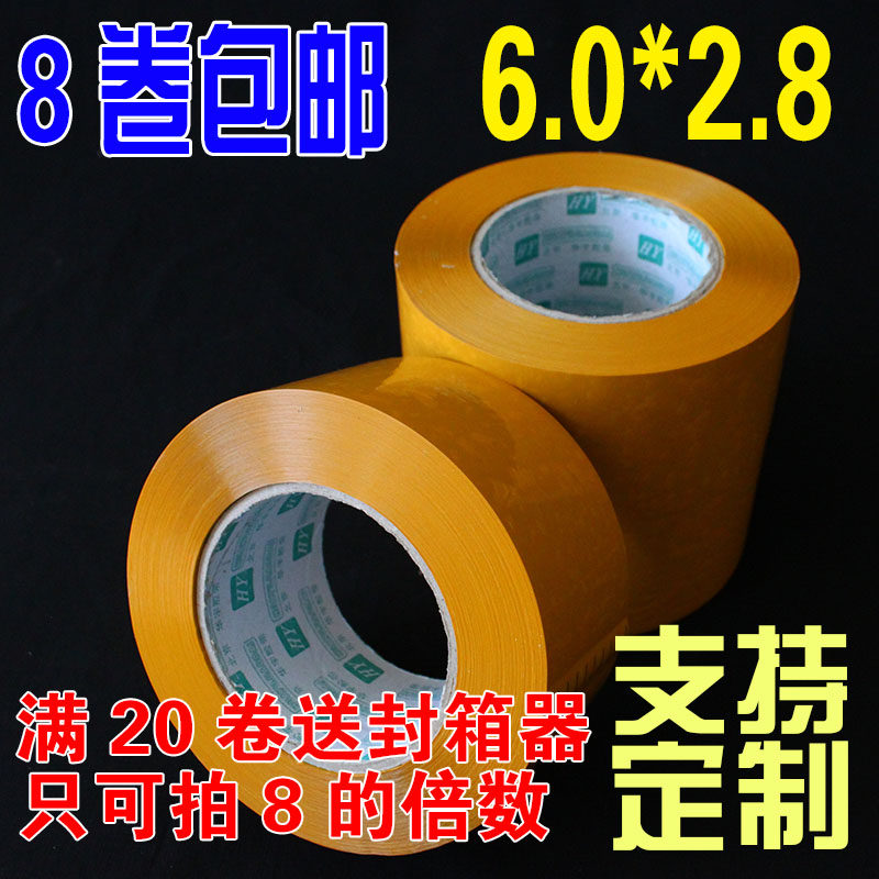 Tape yellow 6CM8 roll 2 8 thick sealing tape tape custom-made sticky tape beige transparent sealing glue
