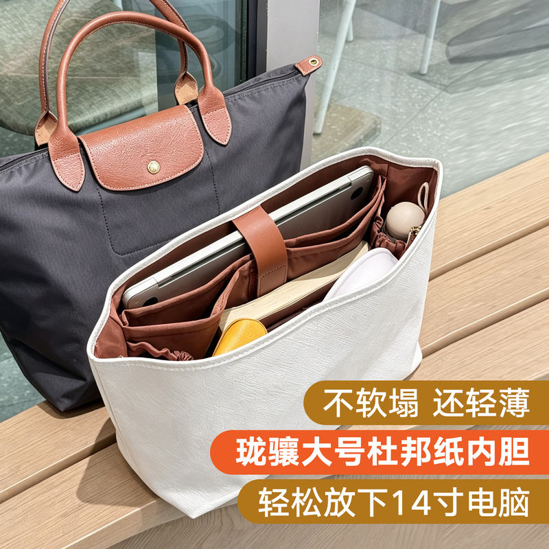 Longchamp Large Dupont Paper Liner Bag, Longchamp Long Handle Computer Compartment Storage Liner Bag, Medium Size