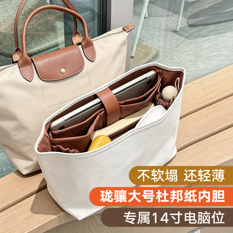 Longchamp Large Dupont Paper Liner Bag, Longchamp Tote Bag Storage Bag, Laptop Compartment Liner Bag
