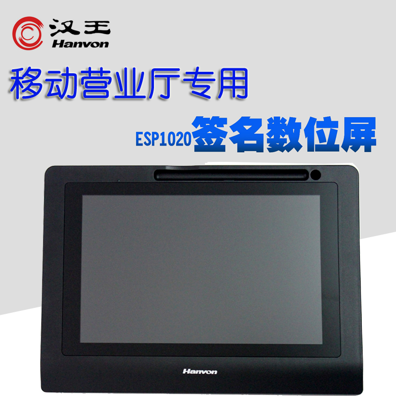 Han King Electronic Signature Batch Board ESP1020 Mobile Handwritten Screen Board Signature Board Electronic Signature Board Mobile Signature Screen