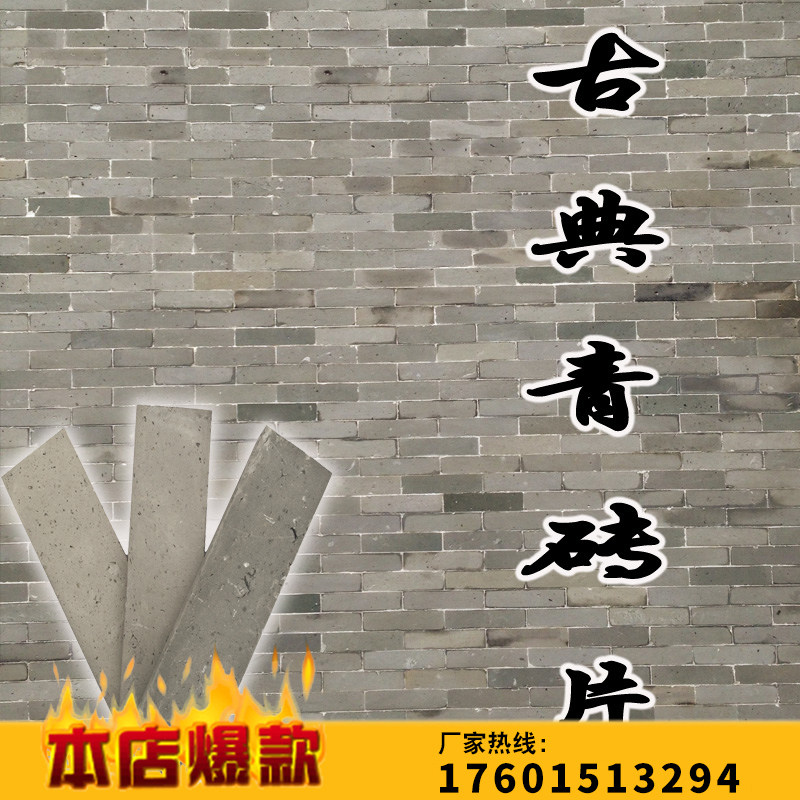Yixing Chinese Imitation Ancient Brick Green Brick Pure Clay Fired Yard Wall Brick Green Grey Brick Small Hall Mud Slice Ancient Built Face Brick