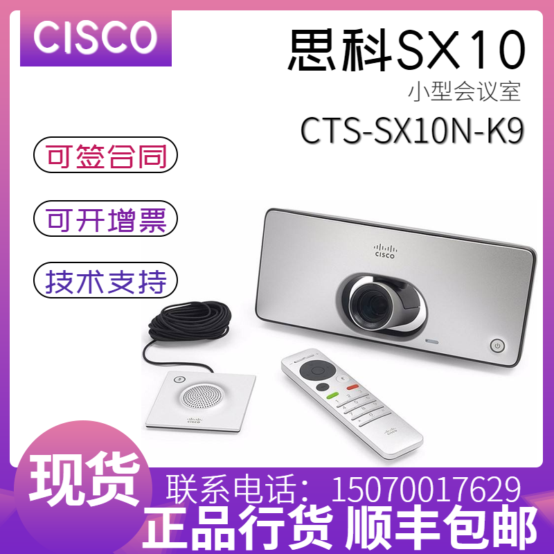 Cisco Cisco CTS-SX10N-K9 5 times HD zoom film conference terminal Cisco SX10