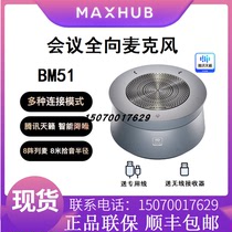 MAXHUB BM51 31S MS31会议全向麦克风扬声器 支持腾讯钉钉Team