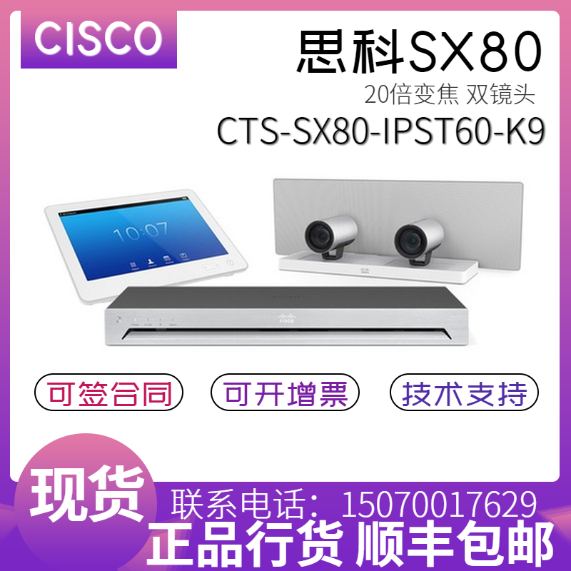 Cisco Cisco CTS-SX80-IPST60-K9 film terminal voice tracking dual lenses Cisco SX80