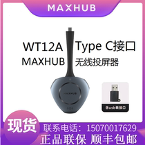 MAXHUB WT12A无线传屏器 电脑投屏同屏器双向控制新款