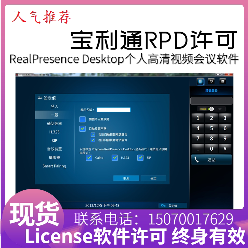 Polycom Paulitong RealPresence Desktop HD Film Conference Licensing Baolitong RPD