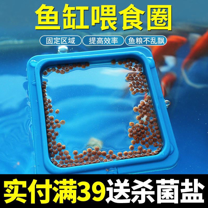 Fish tank feeder Feeding circle Aquarium fish food Fish food Buoyancy feeder Goldfish Tropical fish Fish feed feeder