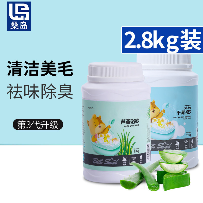 Sanjima 2 7KG hamster barrel Bath Sand Dragon Cat Bath Sand To Taste Germicidal Golden Silk Bear Deodorant Bath