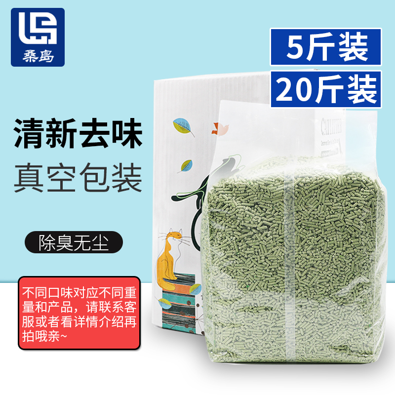 Green tea cat litter Original flavor tofu sand deodorant dust-free cat litter agglomeration 5 kg 20 kg deodorant 10kg can be flushed to the toilet